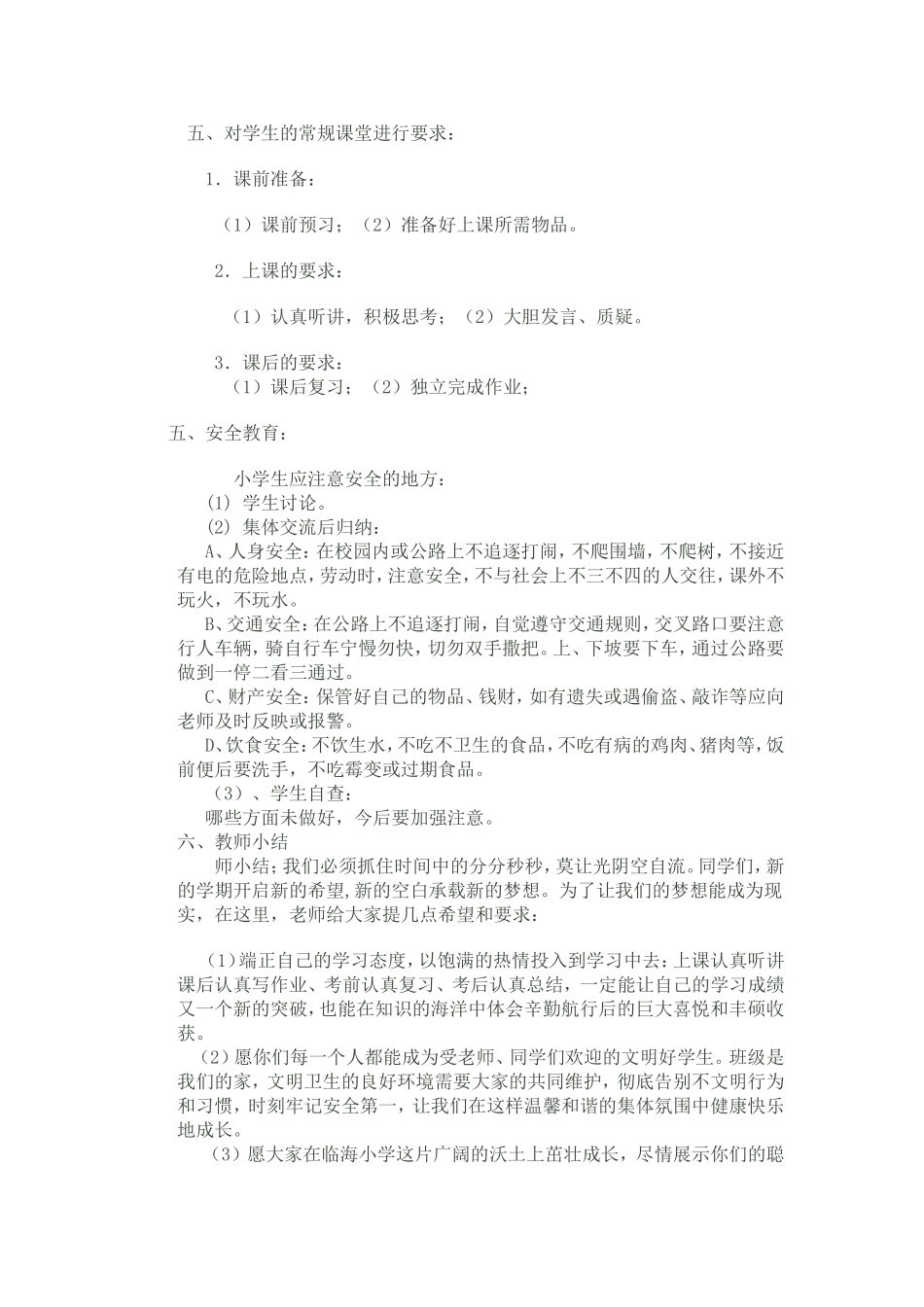 开学第一课教学设计_第2页