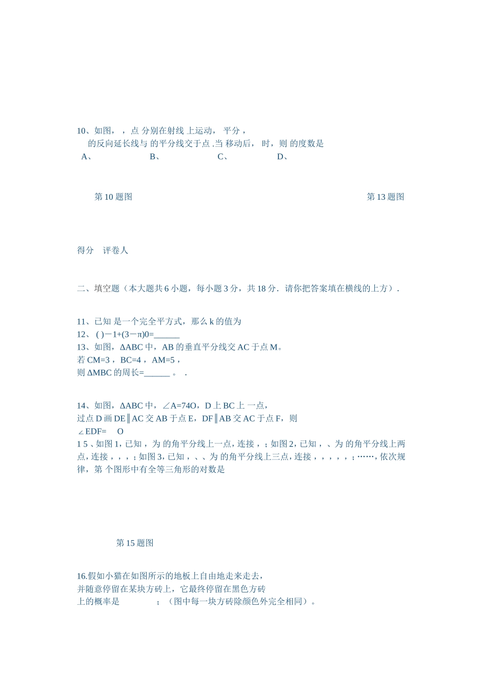 2014年七年级数学下册期末试题_第2页