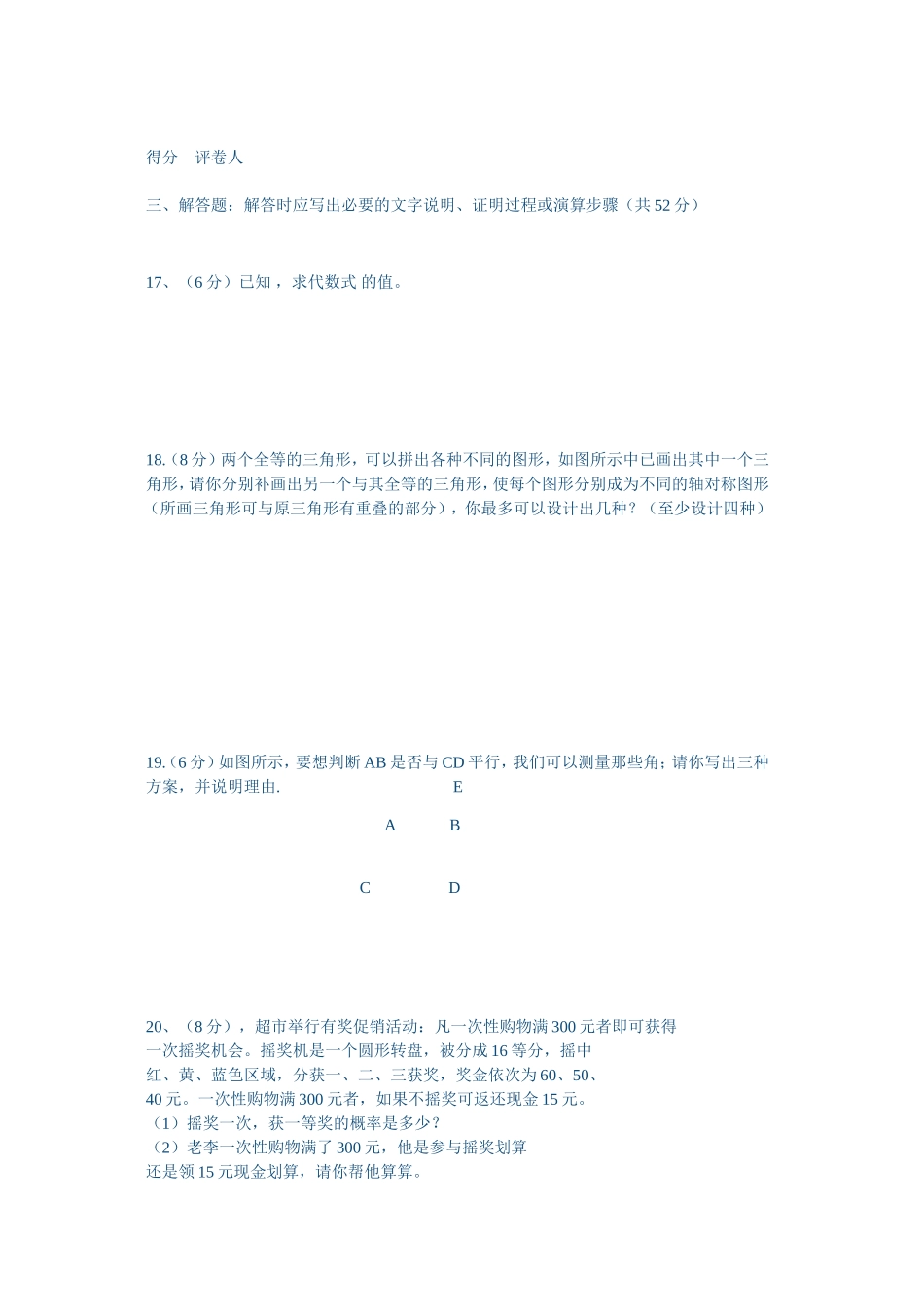 2014年七年级数学下册期末试题_第3页