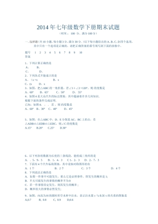 2014年七年级数学下册期末试题