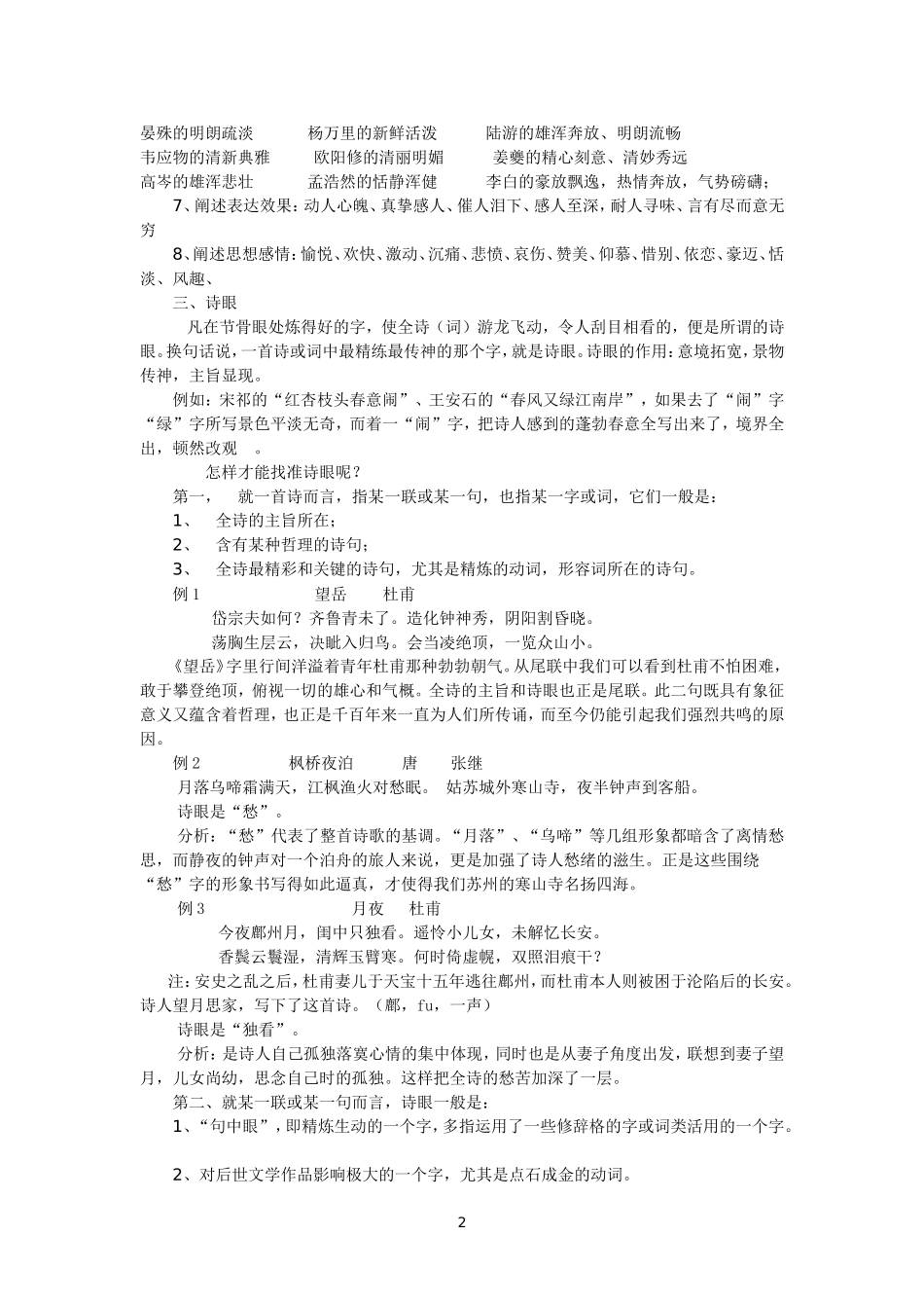 古代诗歌鉴赏常识（包含技法）2014年12月_第2页