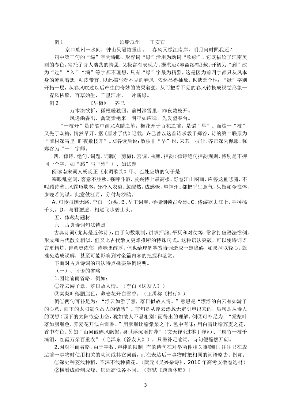 古代诗歌鉴赏常识（包含技法）2014年12月_第3页