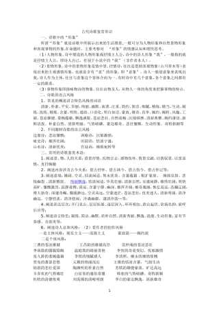 古代诗歌鉴赏常识（包含技法）2014年12月