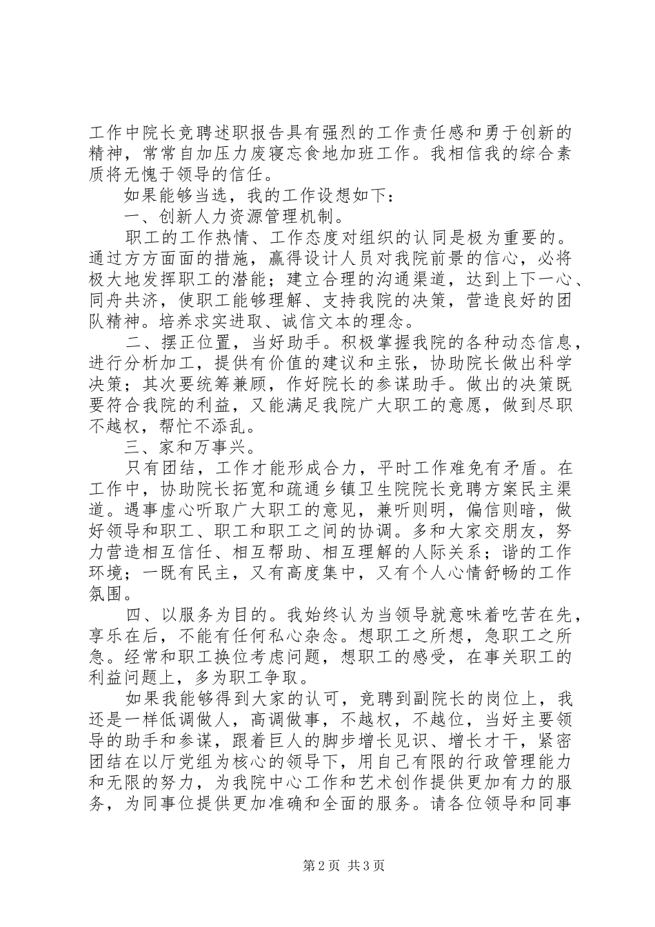 院长竞聘上岗演讲稿范文_第2页