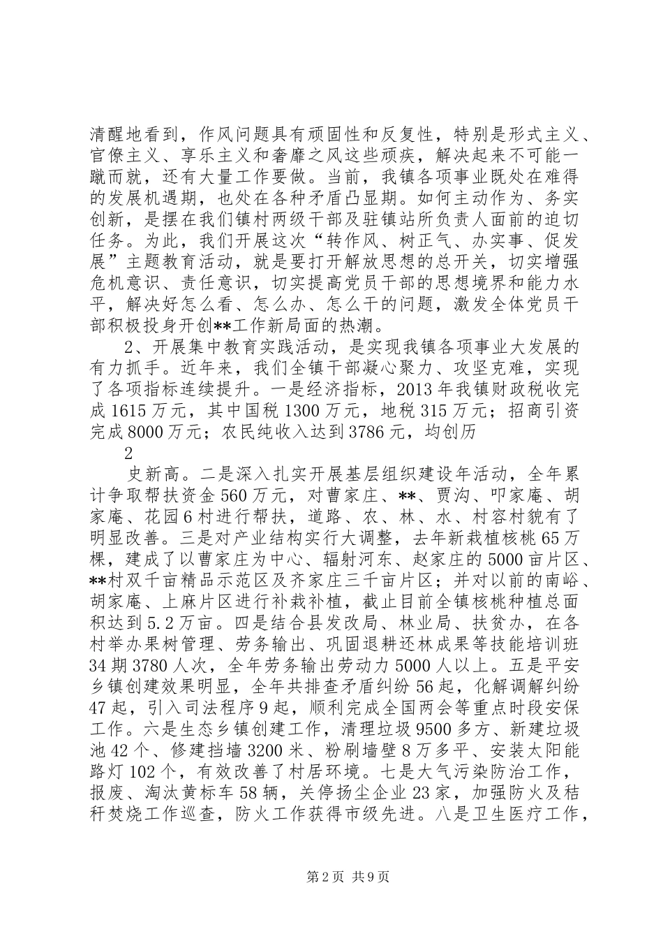 转作风树正气办实事促发展活动实施大会上的讲话_第2页