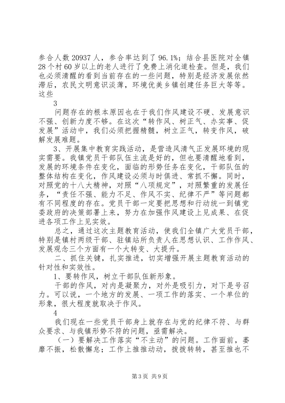 转作风树正气办实事促发展活动实施大会上的讲话_第3页