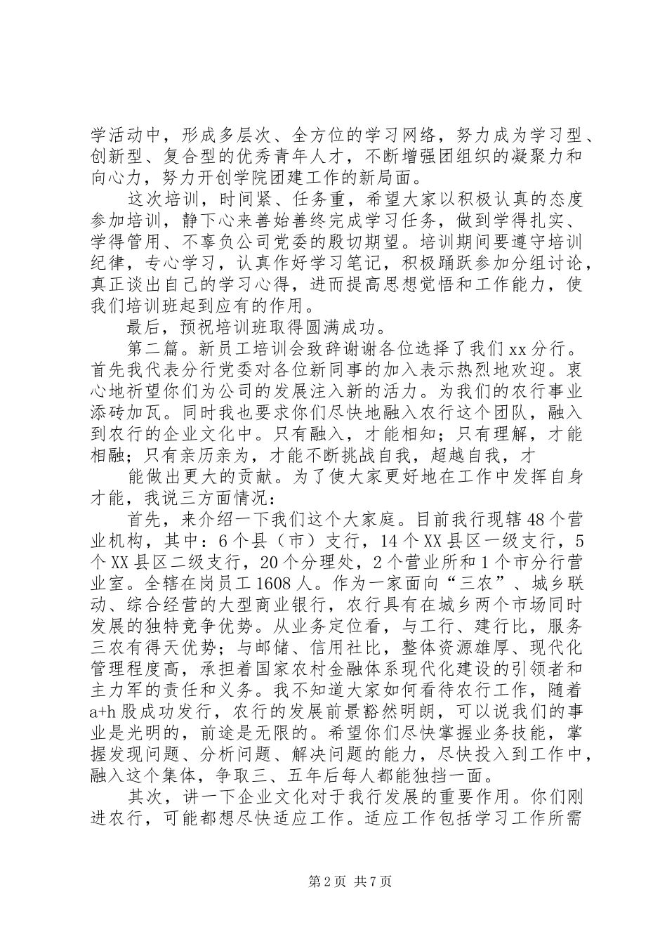 第一篇：团支书培训致辞稿各位团支书：_第2页