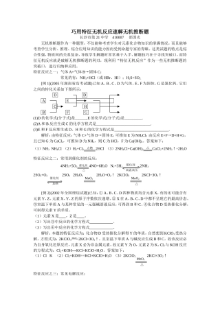 巧用特征无机反应速解无机推断题