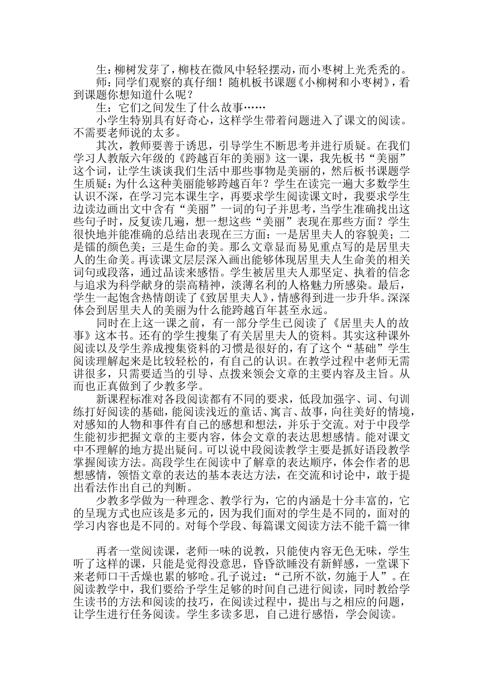 “少教多学”在小学语文阅读教学中的运用_第3页