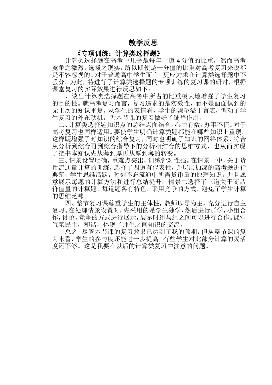 反思专项训练：计算类选择题_第1页