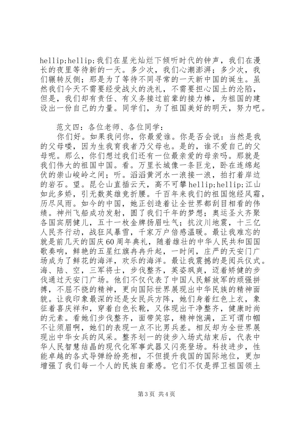 我爱祖国演讲稿范文精选_第3页
