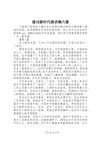 建功新时代演讲稿六篇