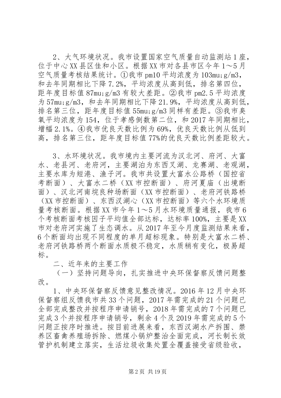 在乡镇环境保护工作会议讲话_第2页