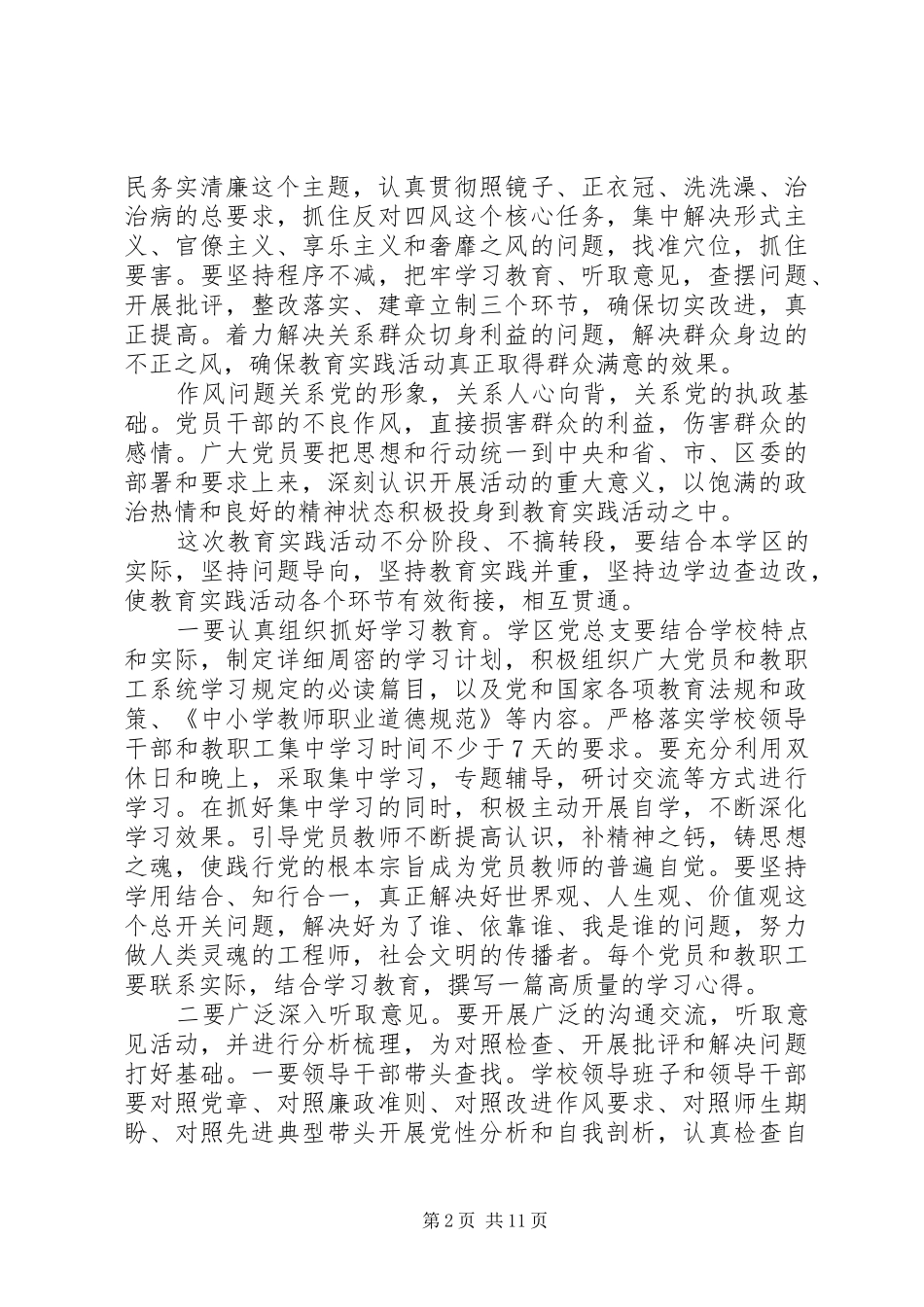 督导组组长在党的群众路线教育实践活动上的讲话_第2页