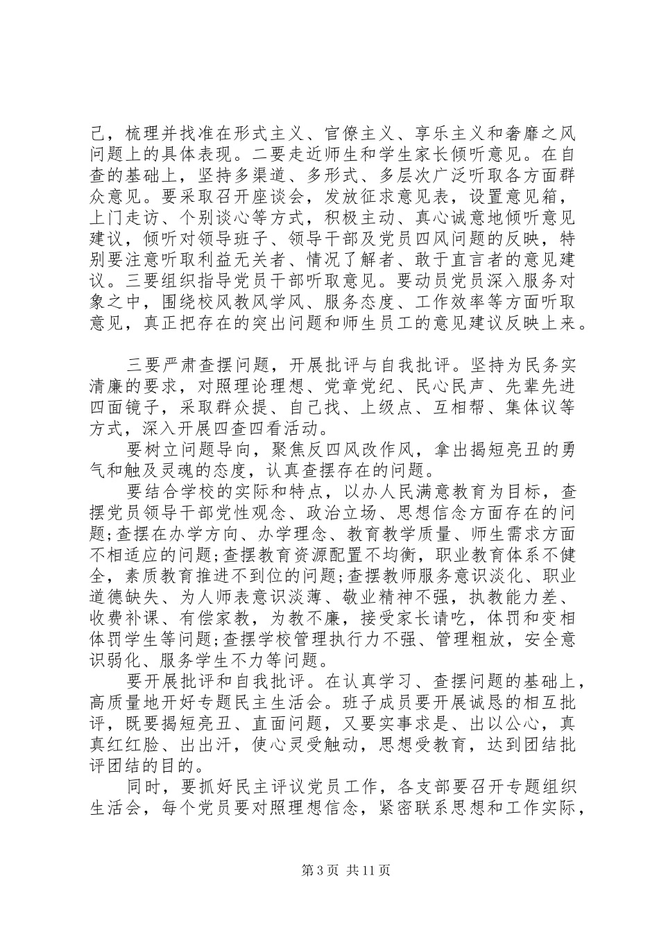 督导组组长在党的群众路线教育实践活动上的讲话_第3页