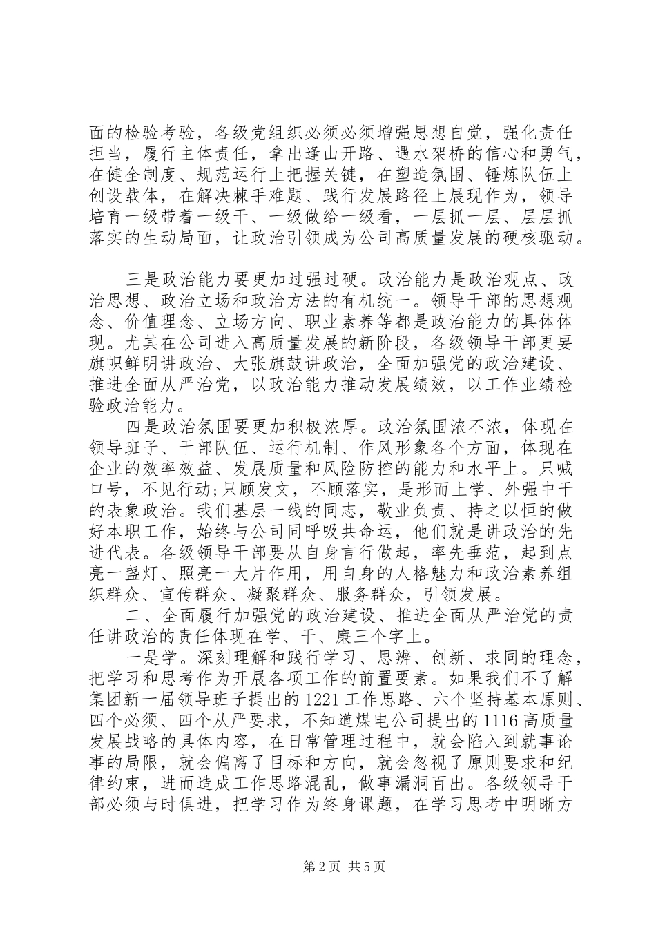 在“加强党的政治建设推进全面从严治党”座谈会上的讲话_第2页