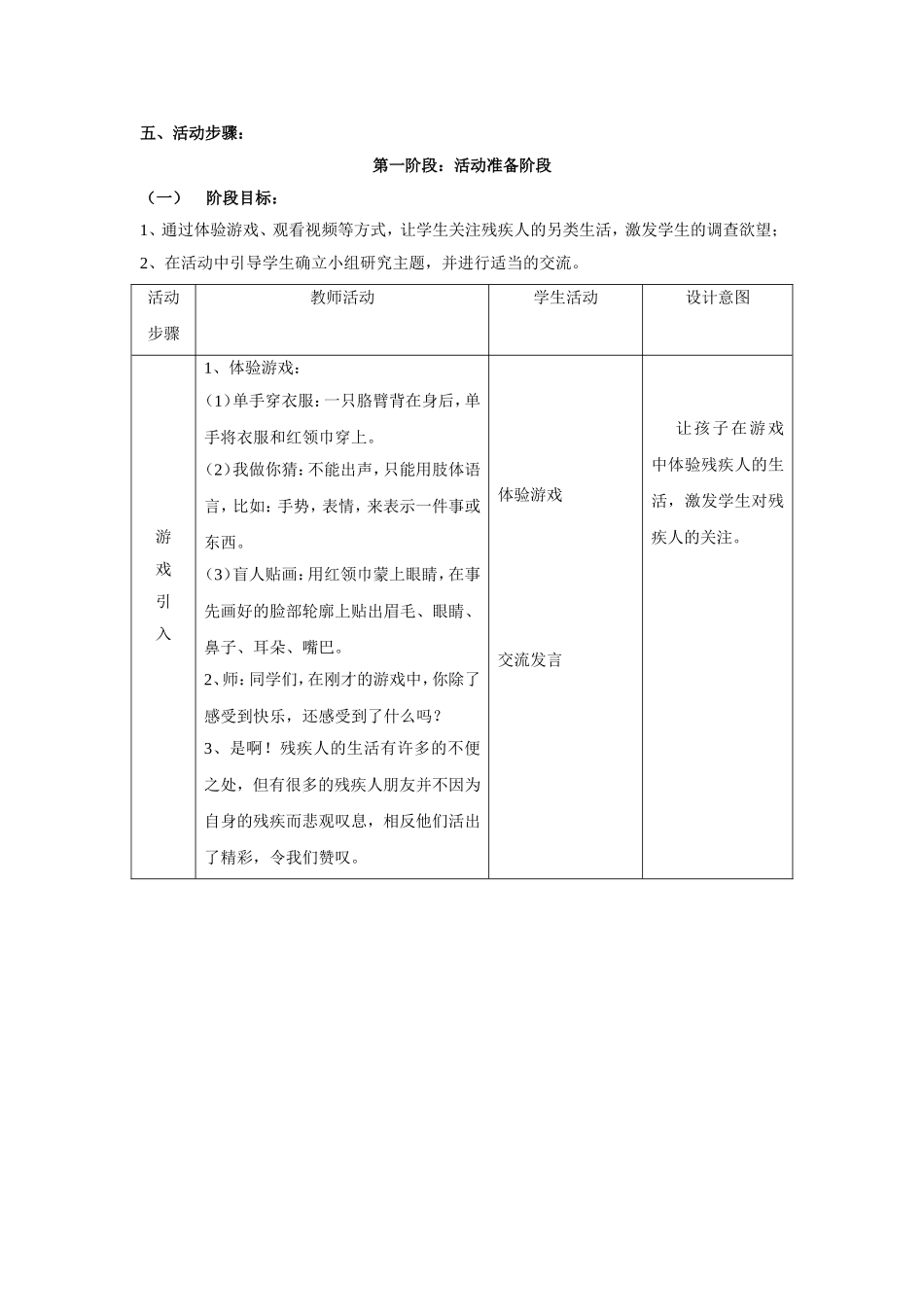 《关爱残疾人》教学设计_第2页