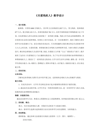 《关爱残疾人》教学设计