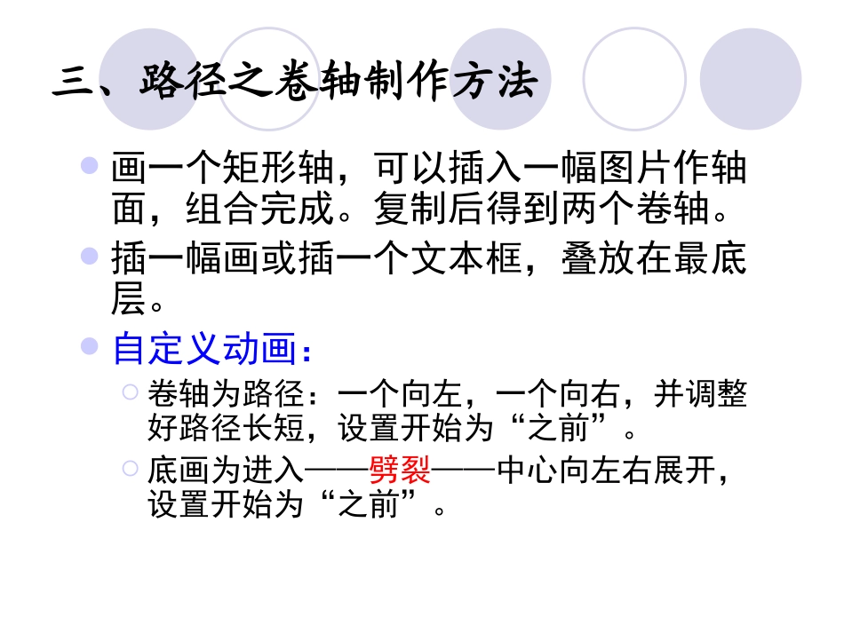 10种PPT高级动画制作方法_第3页