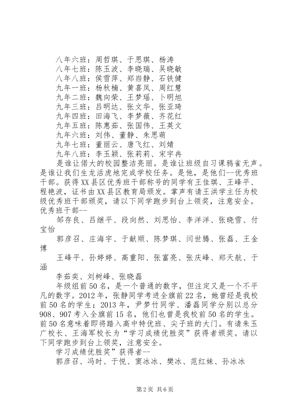 春季表奖会主持词_第2页