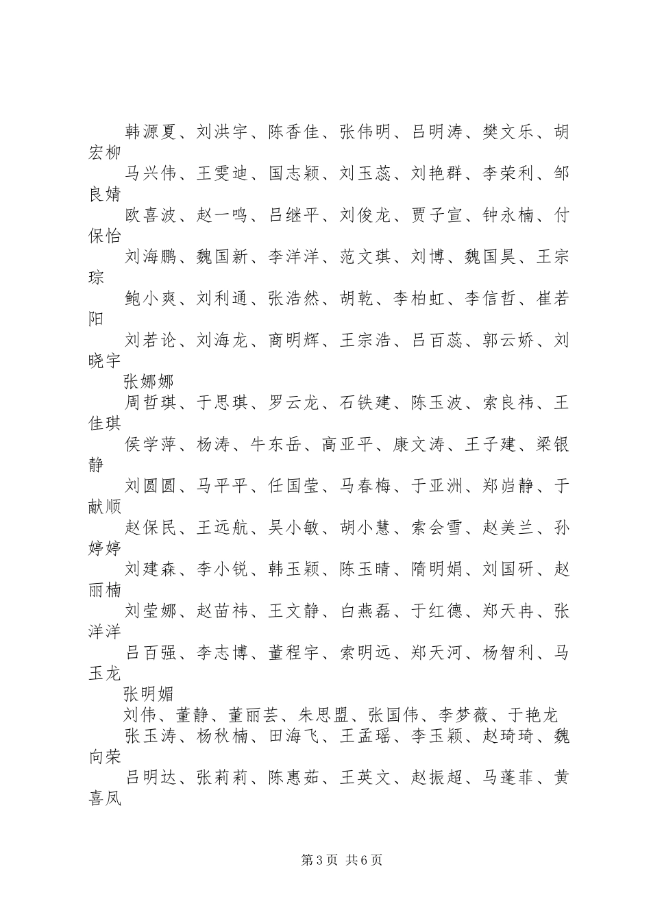 春季表奖会主持词_第3页