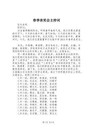 春季表奖会主持词
