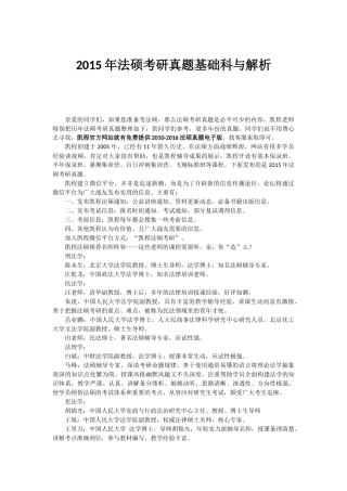 2015年法硕考研真题(基础课)