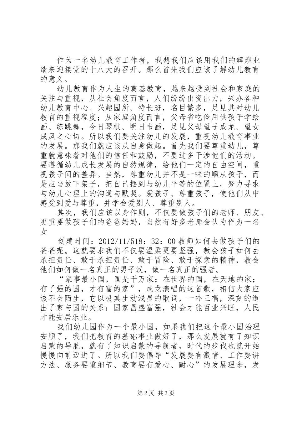 党的十八大演讲稿_第2页