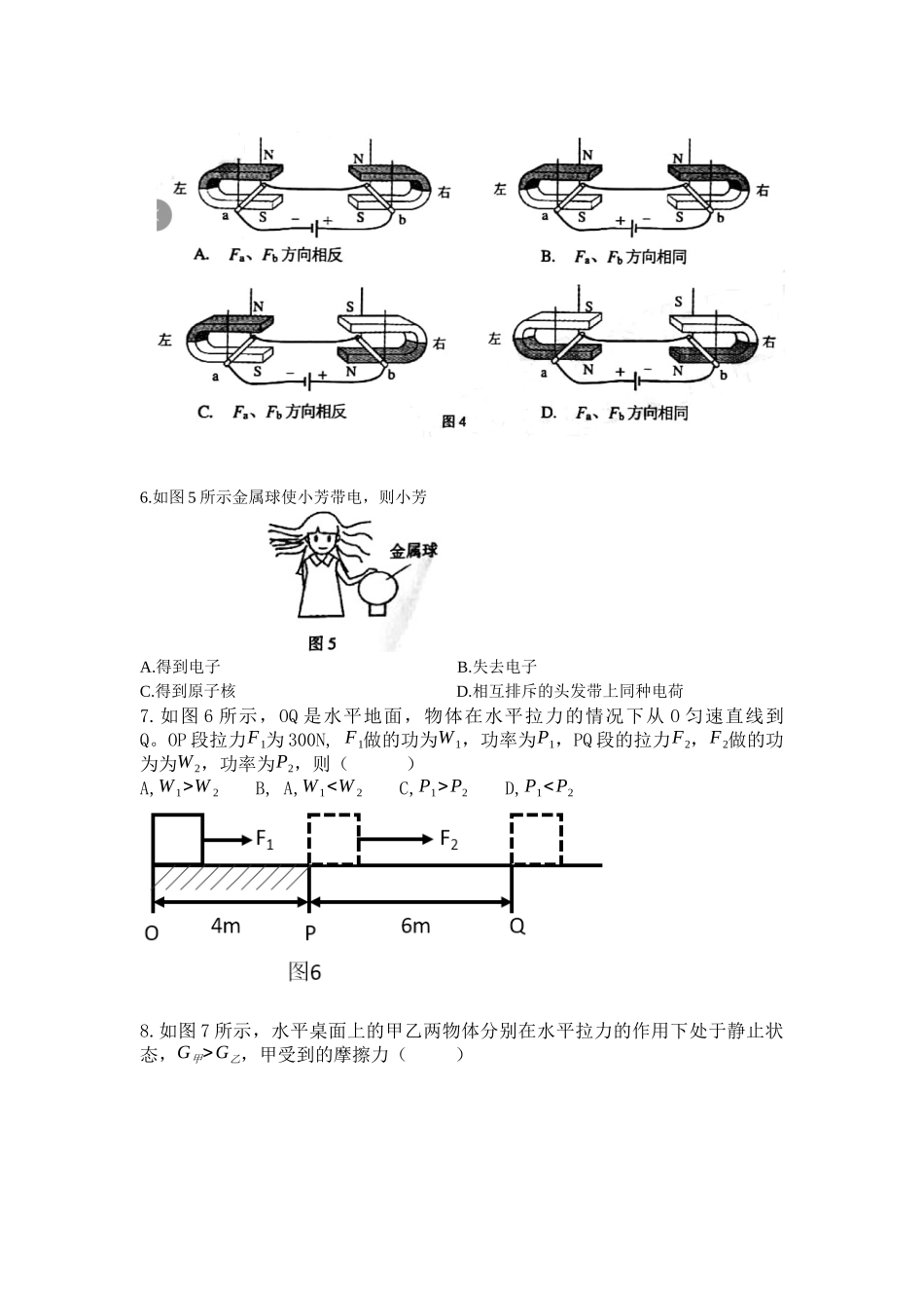 2018年广州中考物理试题(含答案分析)_第2页