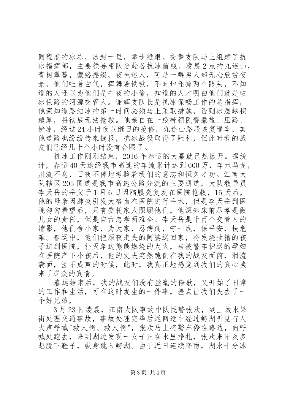 学习党内两项法规演讲稿_第3页