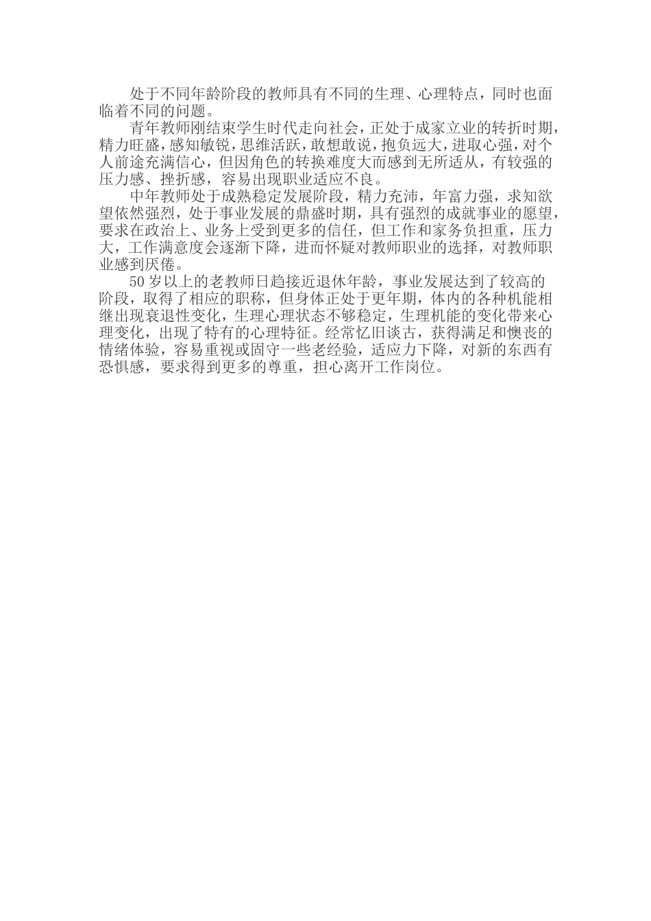 影响教师心理问题的个人因素_第3页