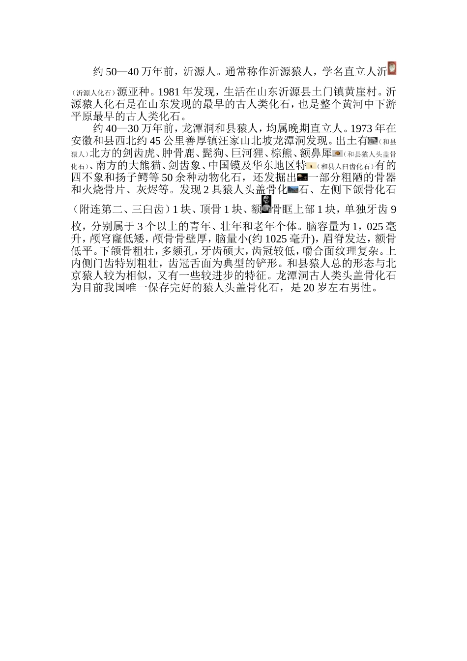 中国原始初民时代15—原始社会_第1页