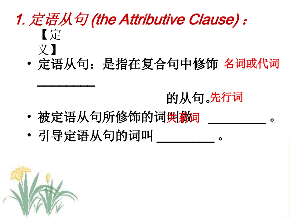 定语从句 (8)_第3页