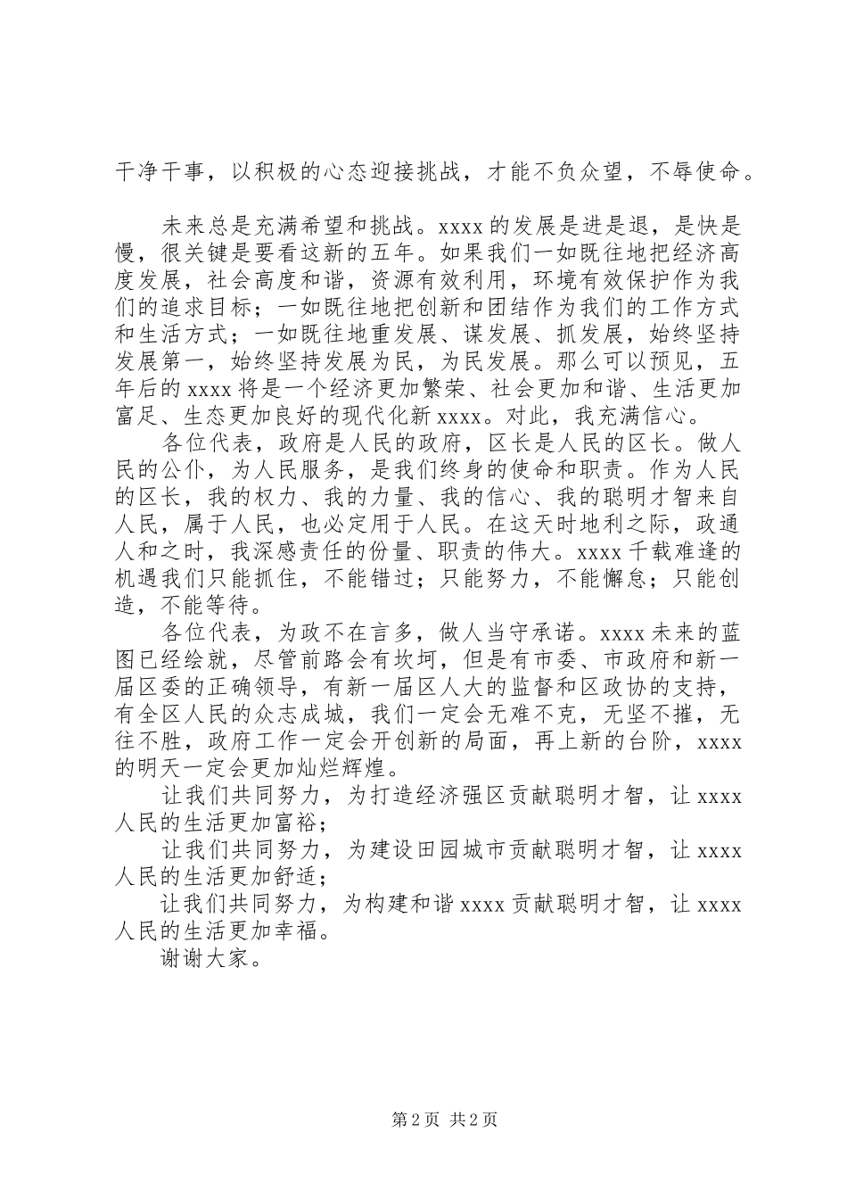 区长就职演讲稿_第2页