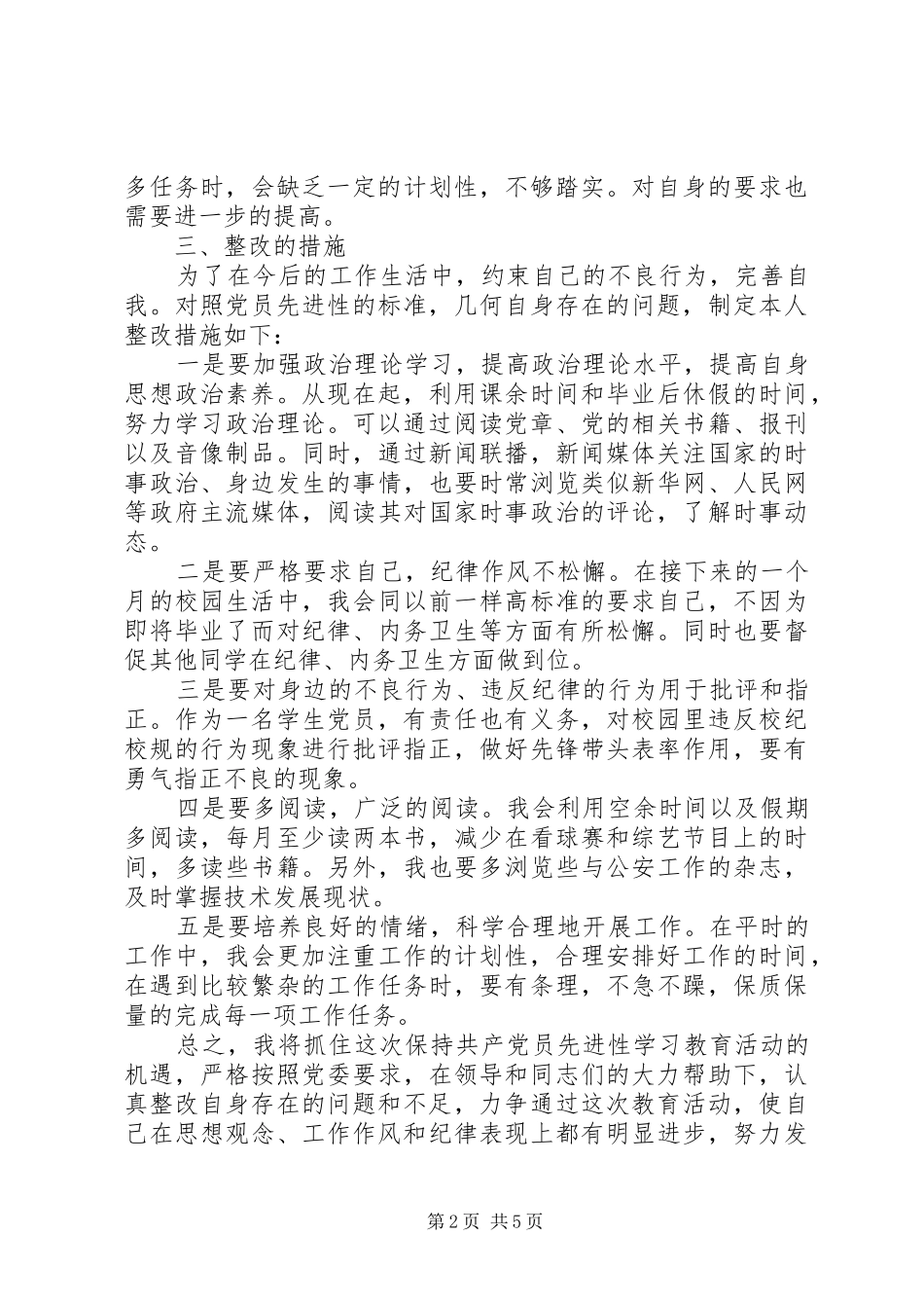 党员党性修养个人学习计划_第2页