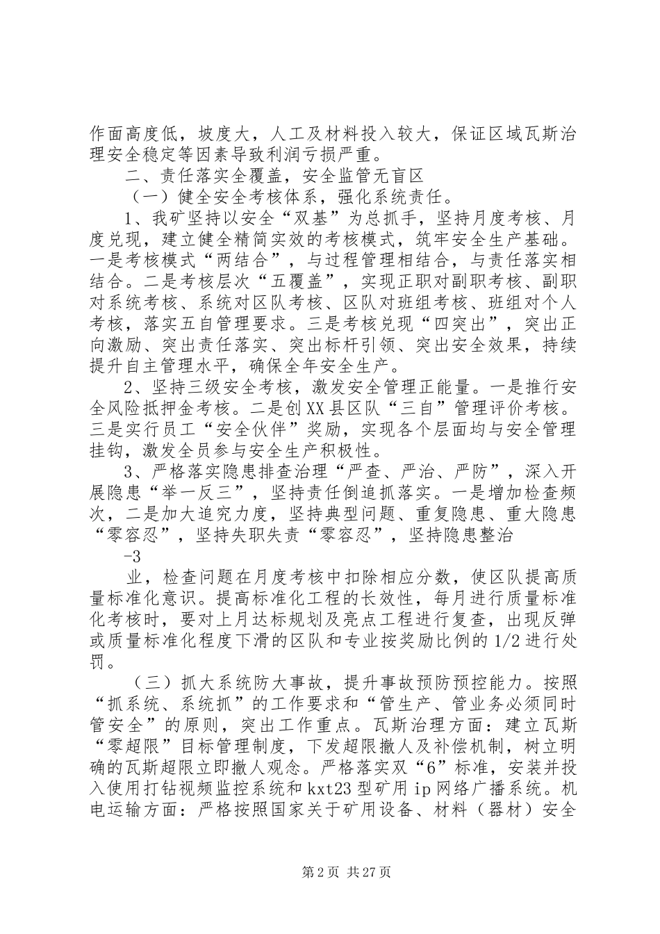 XX煤业公司XX煤矿XX年度工作总结XX年度工作计划_第2页