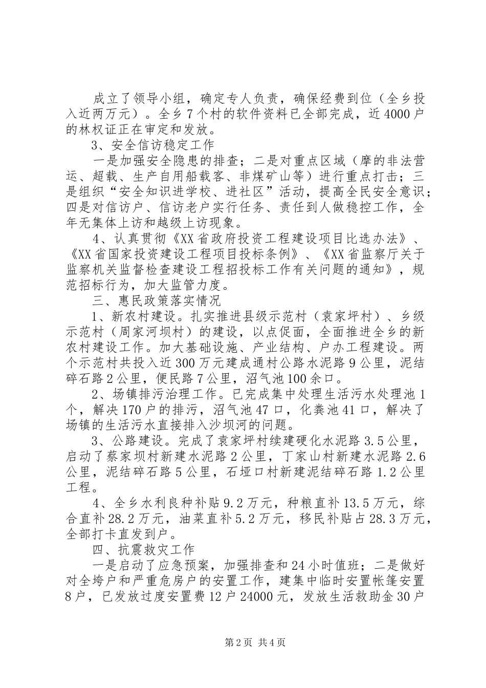 乡镇党风廉政建设、纪检监察工作总结和工作安排_第2页