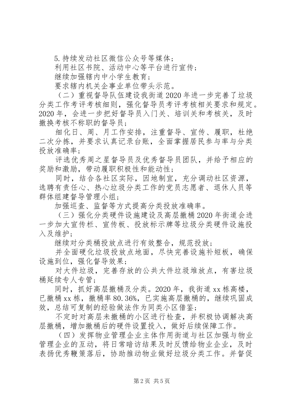 XX年度垃圾分类工作计划书范文_第2页