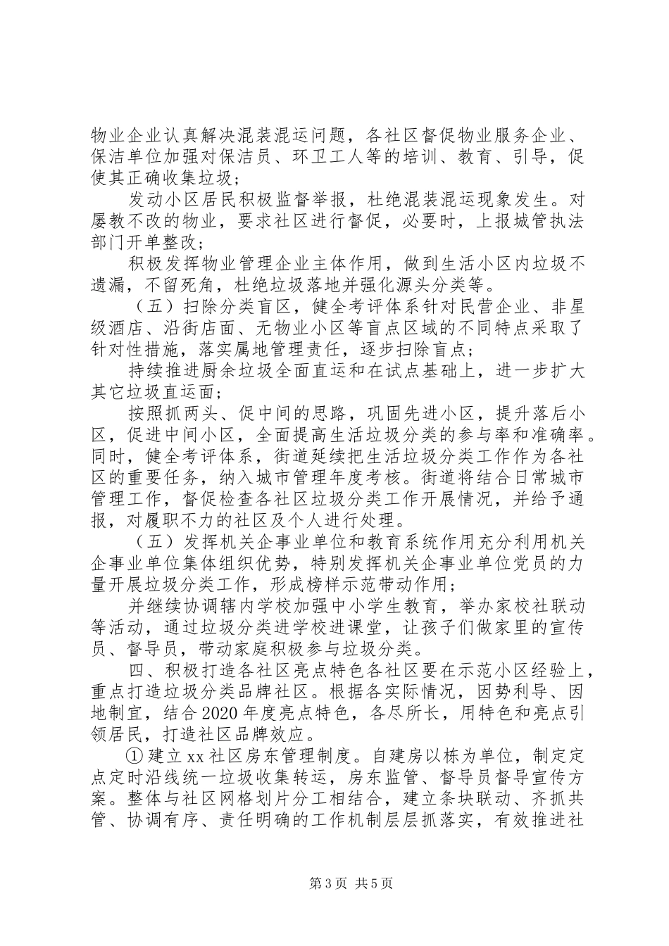 XX年度垃圾分类工作计划书范文_第3页