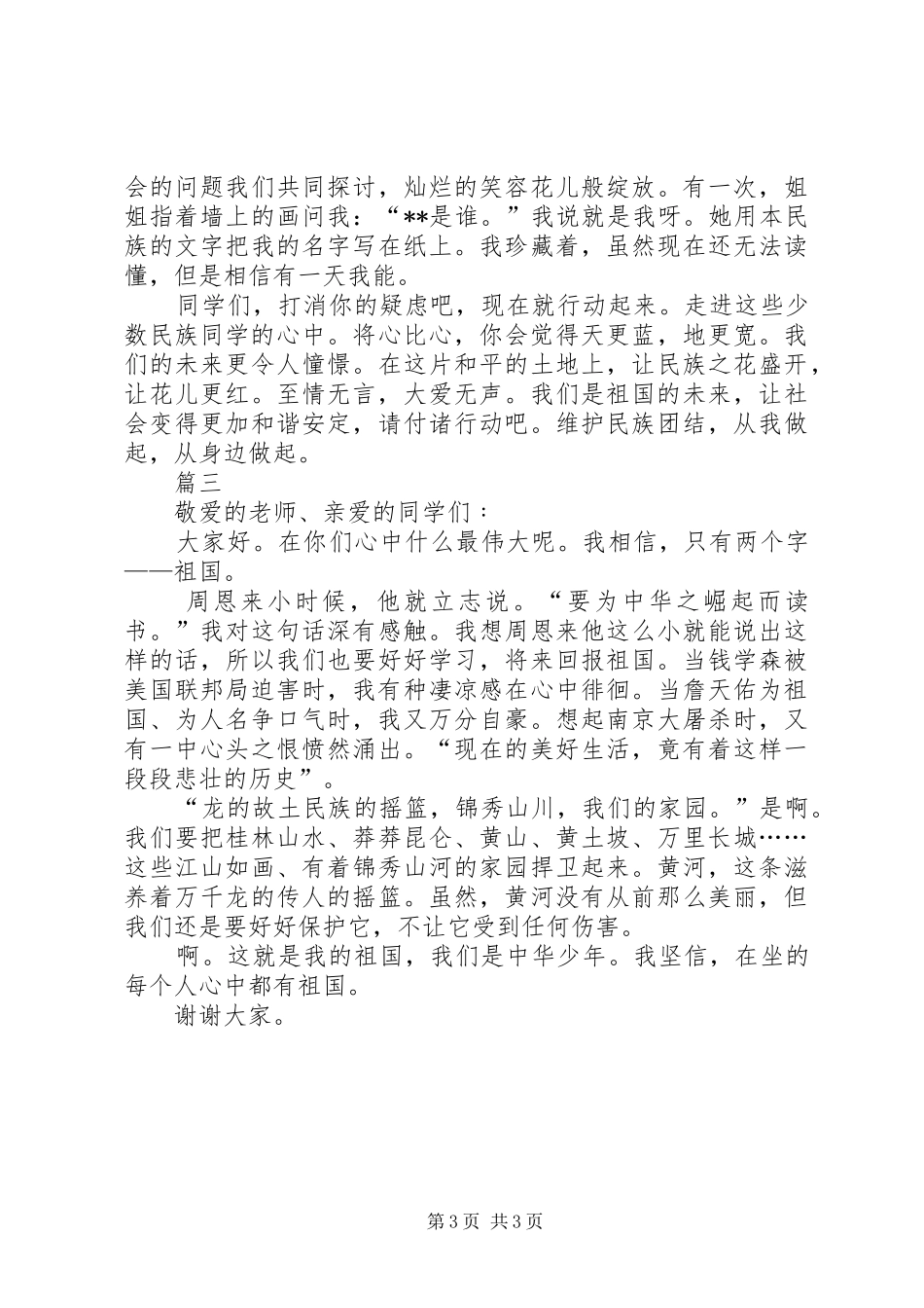 热爱祖国演讲稿范文_第3页