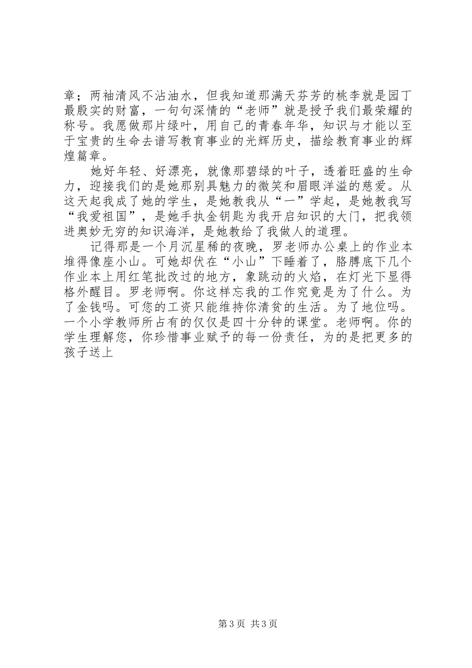 优秀教师事迹演讲稿两篇_第3页