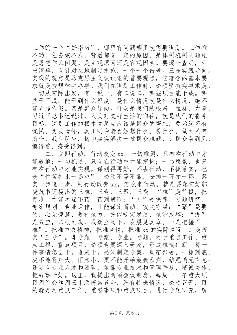 在市长办公会议上的讲话_第2页
