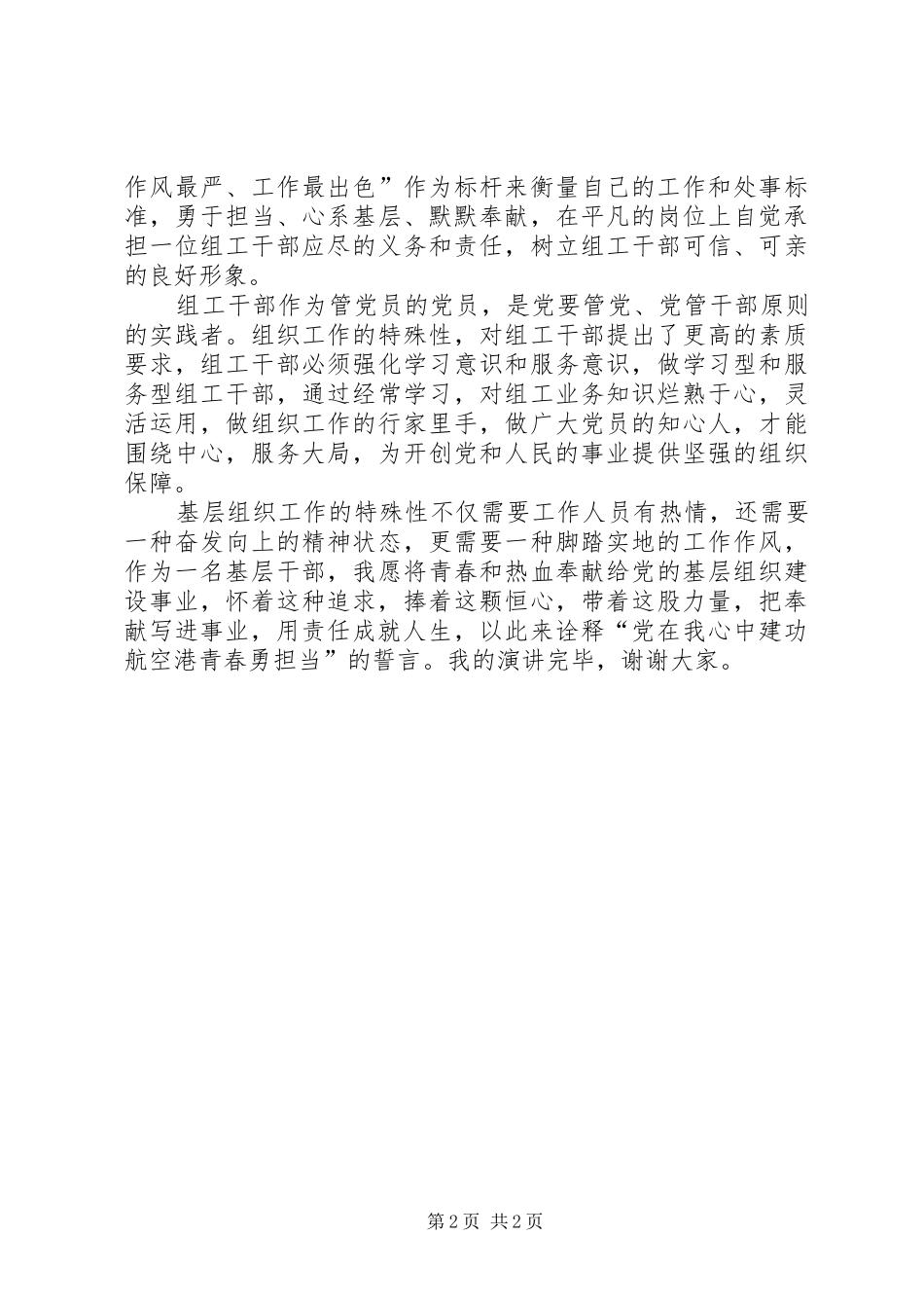 庆祝建党95周年演讲稿_第2页