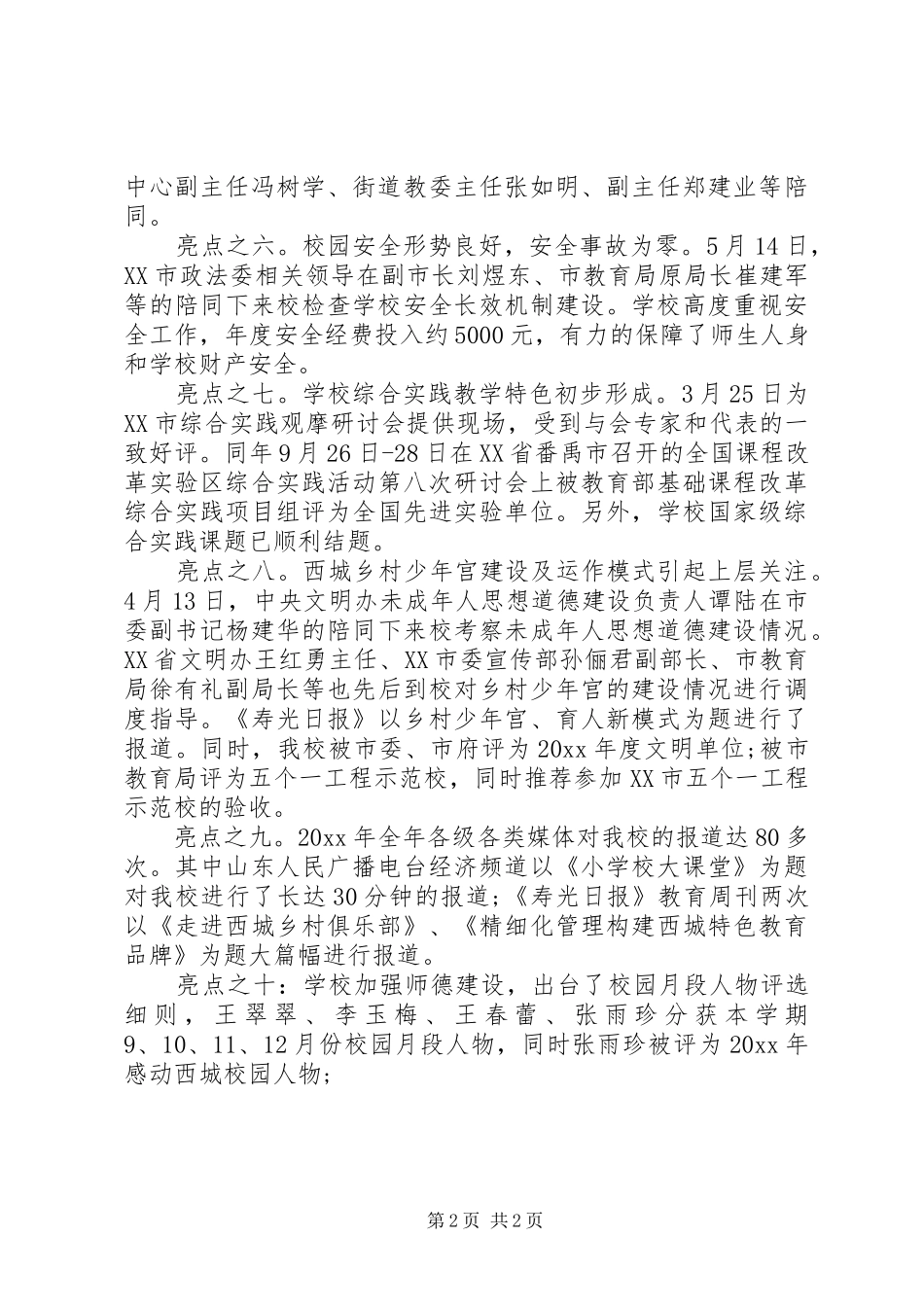 教学工作校长讲话材料_第2页