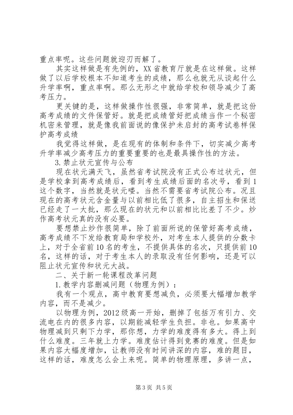 党的群众路线教育实践活动座谈会发言稿_第3页