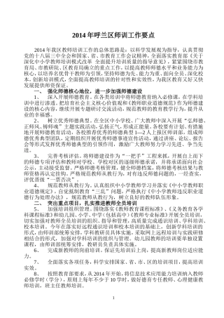 师训工作计划（14上）(1)