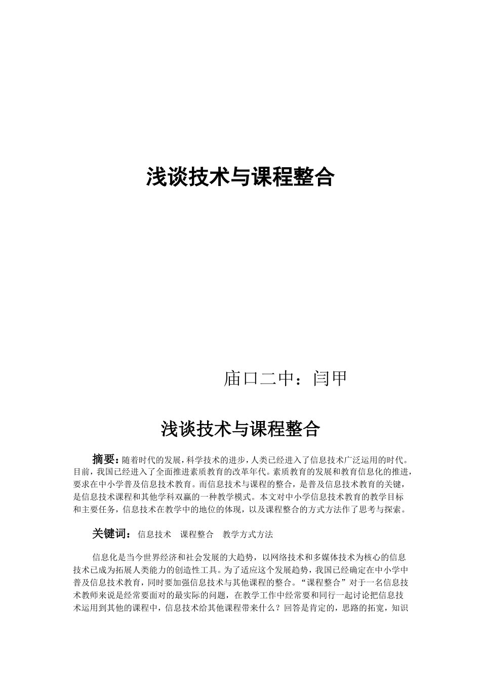 浅谈技术与课程整合_第1页