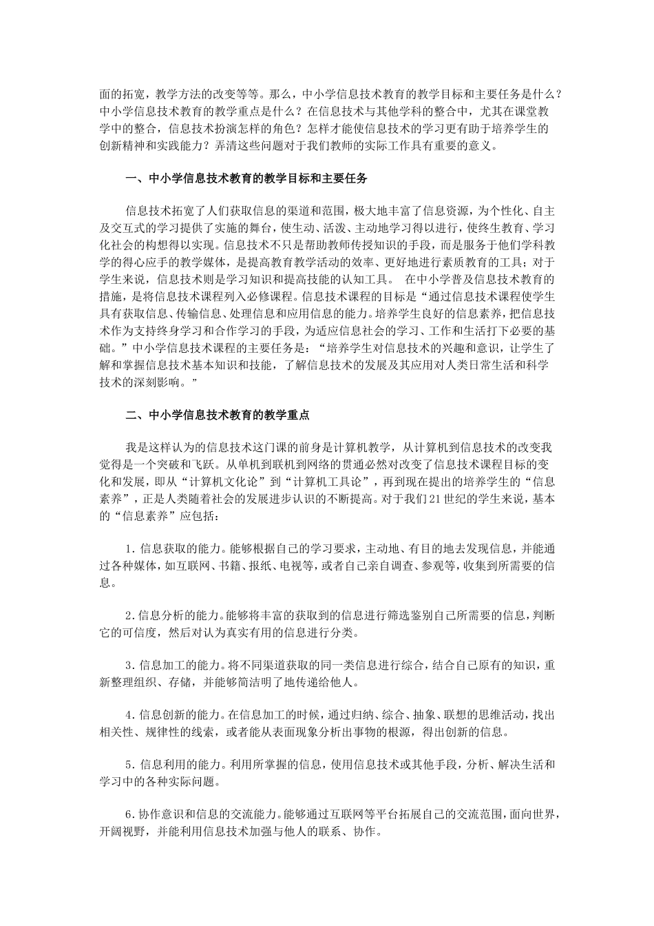 浅谈技术与课程整合_第2页