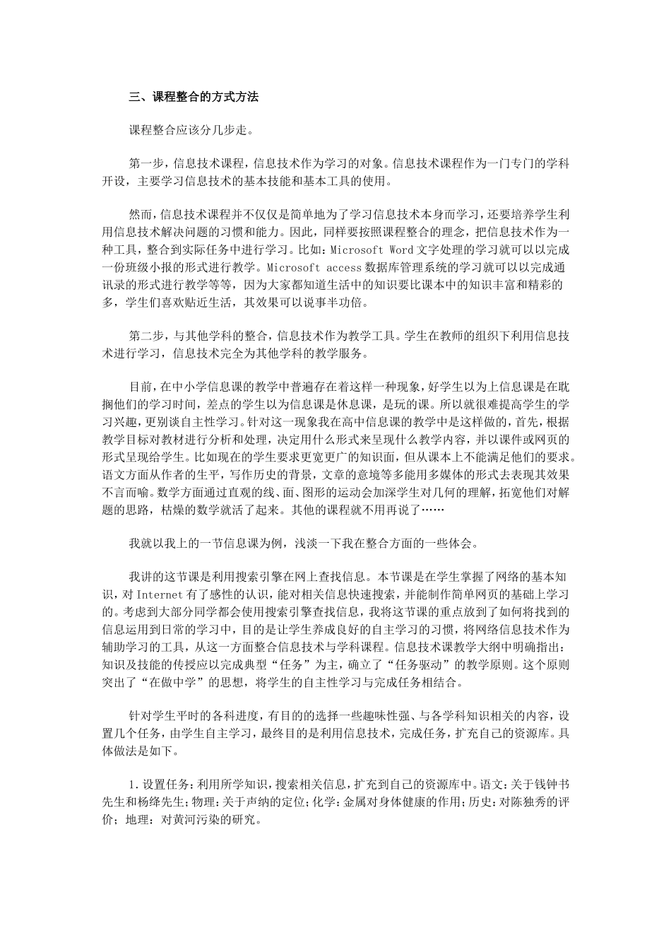 浅谈技术与课程整合_第3页