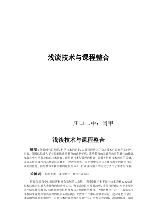 浅谈技术与课程整合